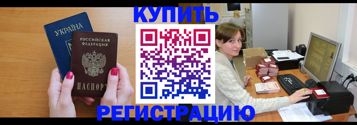 прописка законно в Покрове