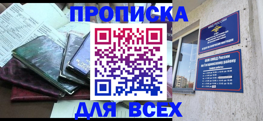 временная регистрация купить в Покрове