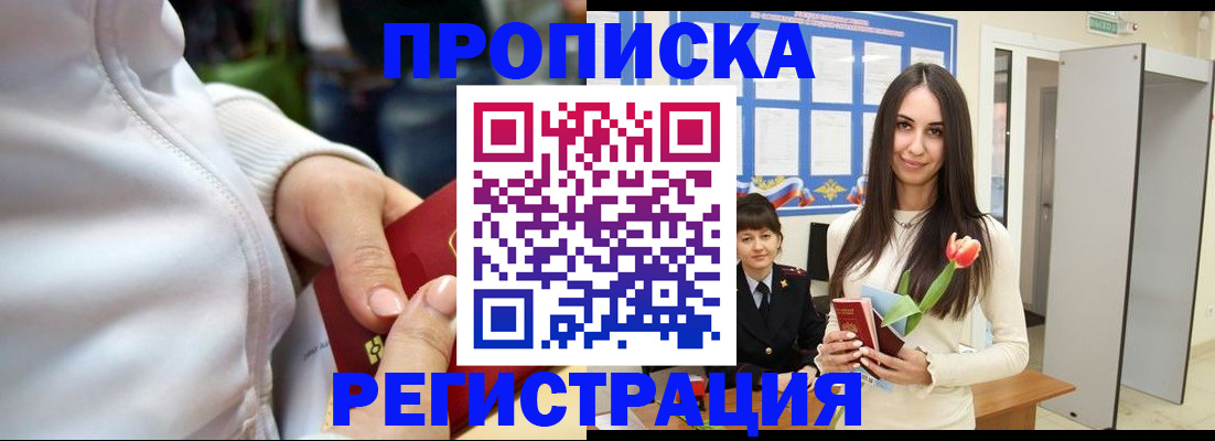 прописка ребенка в Покрове