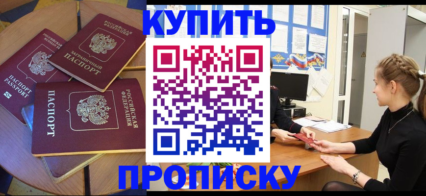 прописка гарантия в Покрове