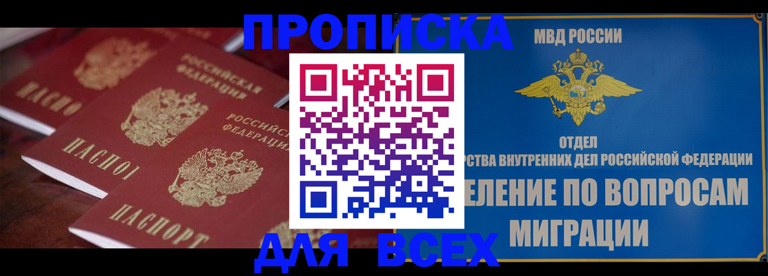 прописка для кредита в Покрове