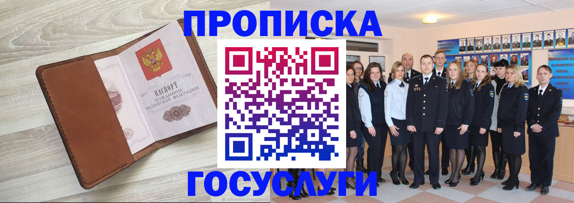 временная регистрация купить в Покрове